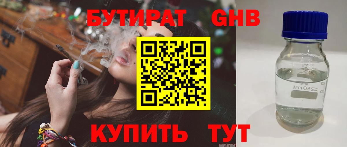 БУТИРАТ 99%  Бутират  Краснознаменск  Вход с VPN 