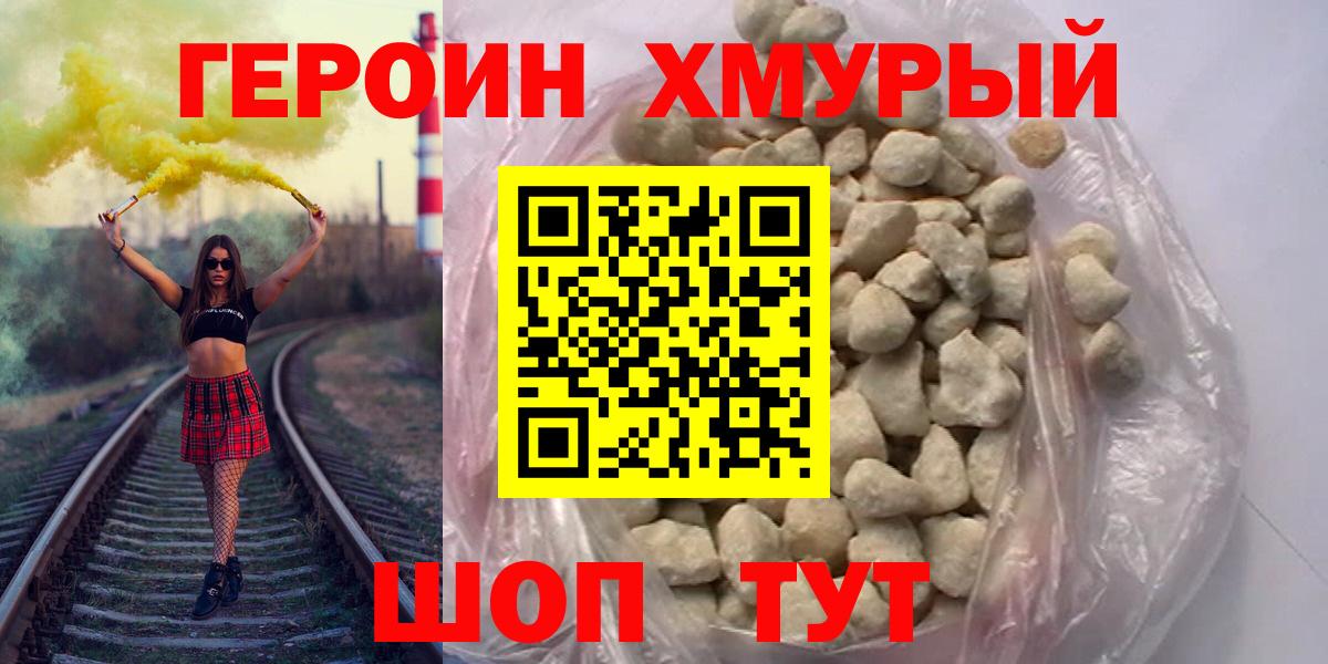 Героин Heroin Краснознаменск