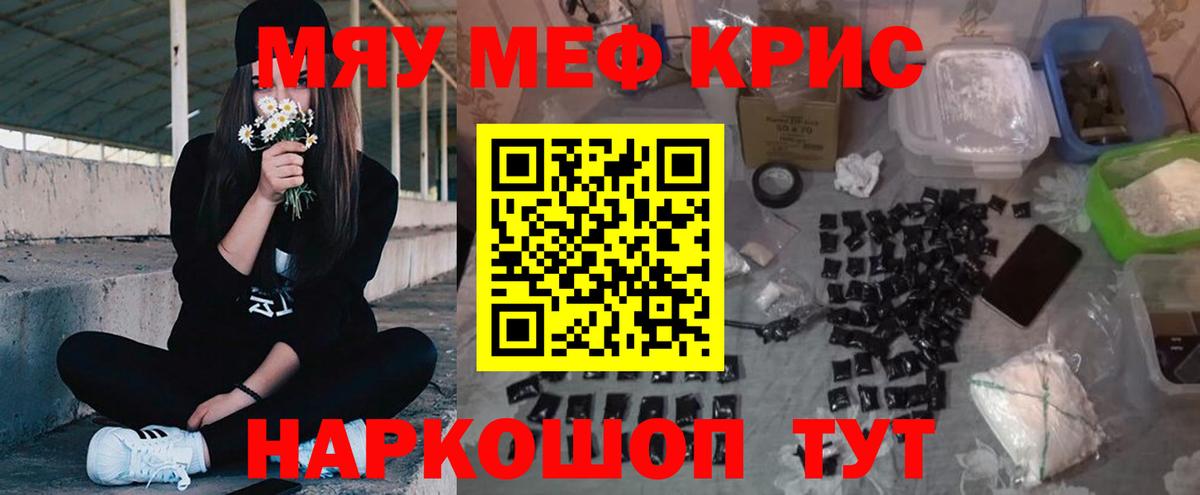 Меф мука Краснознаменск