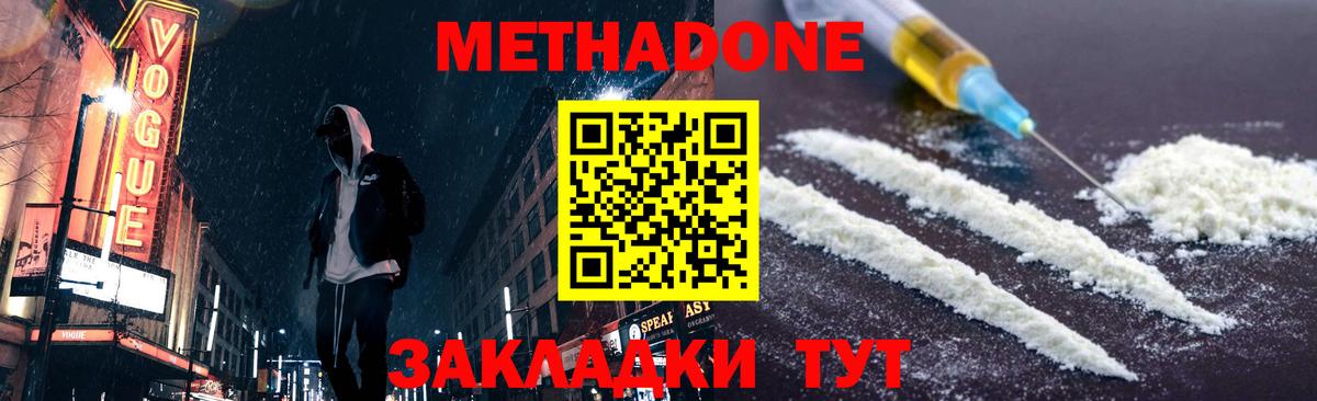 Метадон methadone  Вход с VPN  Краснознаменск 